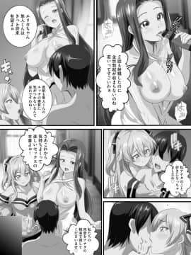[鷲塚翔] 巨乳JKに成長した妹といちゃえろ孕ませ生活_090