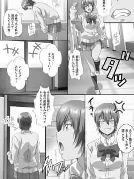[鷲塚翔] 巨乳JKに成長した妹といちゃえろ孕ませ生活_113