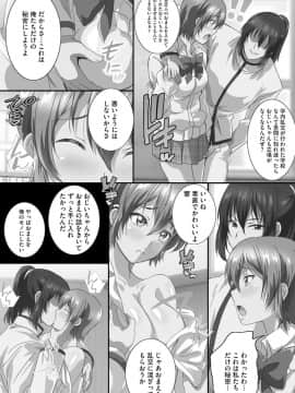 [鷲塚翔] 巨乳JKに成長した妹といちゃえろ孕ませ生活_117