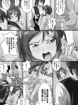 [鷲塚翔] 巨乳JKに成長した妹といちゃえろ孕ませ生活_137