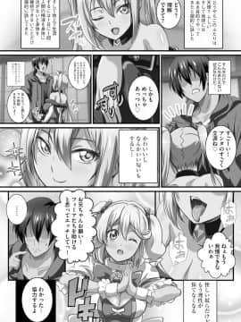 [鷲塚翔] 巨乳JKに成長した妹といちゃえろ孕ませ生活_150