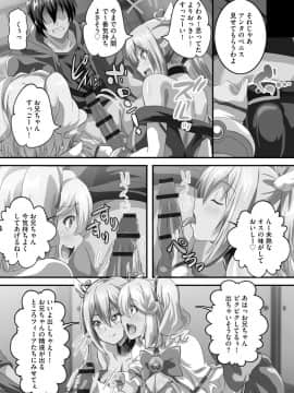 [鷲塚翔] 巨乳JKに成長した妹といちゃえろ孕ませ生活_151