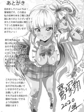 [鷲塚翔] 巨乳JKに成長した妹といちゃえろ孕ませ生活_195