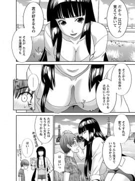 [かわもり みさき] ラブクロス 02 [DL版]_00140