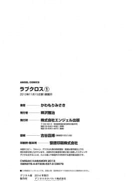 [かわもり みさき] ラブクロス 01 [DL版]_00174