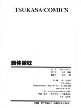 [草津てるにょ] 絶体隷奴_zr_163