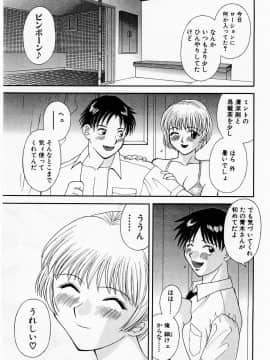 [かわもりみさき] Hにキスして！ Vol. 1_049