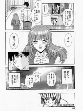 [かわもりみさき] Hにキスして！ Vol. 1_092
