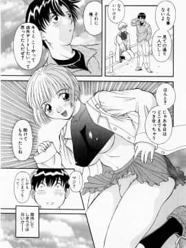 [かわもりみさき] Hにキスして！ Vol. 1_099