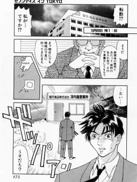 [かわもりみさき] Hにキスして！ Vol. 1_181
