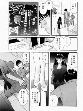 [かわもりみさき] Hにキスして！ Vol. 1_195
