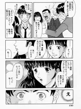 [かわもりみさき] Hにキスして！ Vol. 1_196
