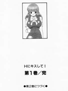[かわもりみさき] Hにキスして！ Vol. 1_206