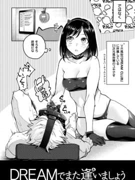 [ヨイコノtt] DREAMにこがれて [DL版]_024