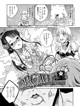 [ヨイコノtt] DREAMにこがれて [DL版]_047