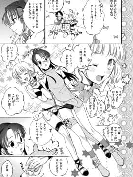 [ヨイコノtt] DREAMにこがれて [DL版]_051