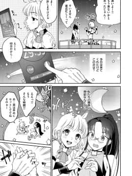 [ヨイコノtt] DREAMにこがれて [DL版]_061