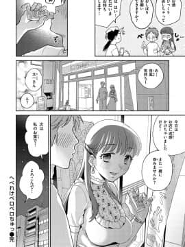 [ヨイコノtt] DREAMにこがれて [DL版]_134