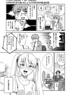 [ヨイコノtt] DREAMにこがれて [DL版]_175
