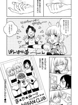 [ヨイコノtt] DREAMにこがれて [DL版]_177