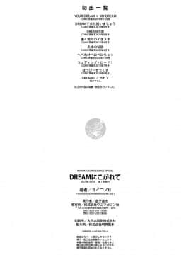 [ヨイコノtt] DREAMにこがれて [DL版]_178