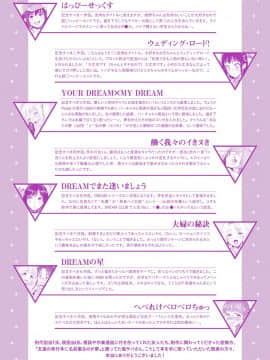 [ヨイコノtt] DREAMにこがれて [DL版]_180