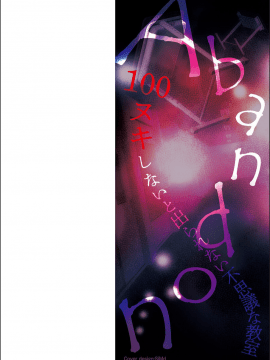 [らくじん] Abandon─100ヌキしないと出られない不思議な教室─キャラデザ＆秘蔵カラーイラスト集付き電子書籍限定版_002