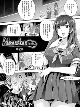 [らくじん] Abandon─100ヌキしないと出られない不思議な教室─キャラデザ＆秘蔵カラーイラスト集付き電子書籍限定版_037