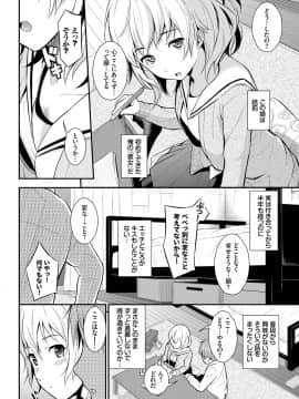 [羽原ヒロ] スキノシルシ [DL版]_132
