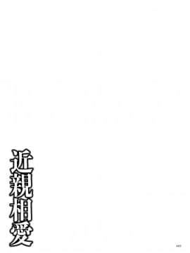 [江森うき] 近親相愛 [DL版]_107