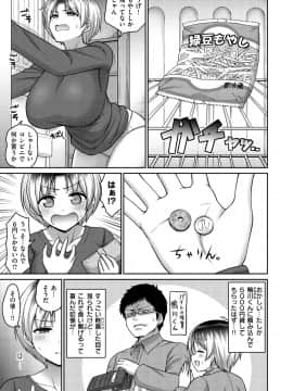 [南乃さざん] ずりちちヘブン!! [DL版]_049