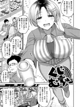 [南乃さざん] ずりちちヘブン!! [DL版]_053