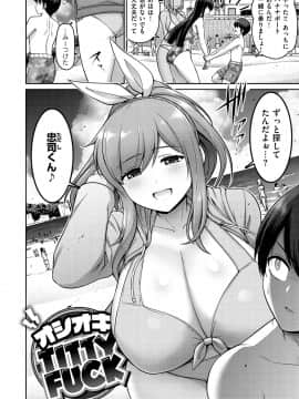 [南乃さざん] ずりちちヘブン!! [DL版]_116