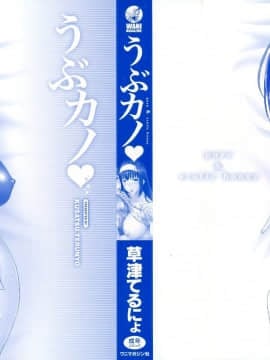 [草津てるにょ] うぶカノ_0000c