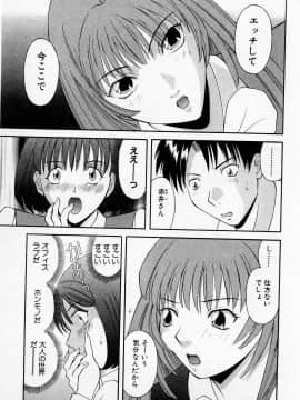 [かわもりみさき] Hにキスして！ Vol. 2_038