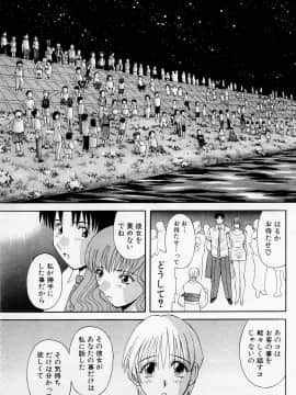 [かわもりみさき] Hにキスして！ Vol. 2_124