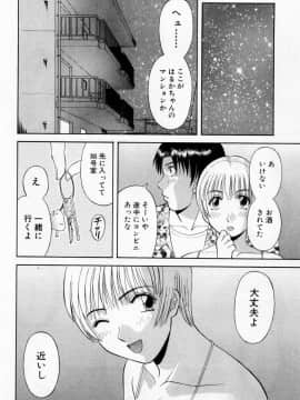 [かわもりみさき] Hにキスして！ Vol. 3_174