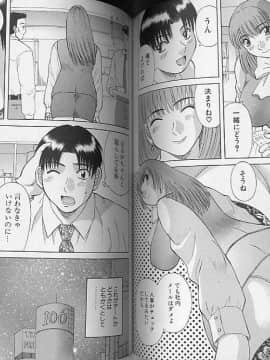 [かわもりみさき] Hにキスして！ Vol. 4_062