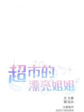 超市的漂亮姐姐 55-56話_55_0011