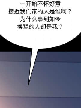 危機四伏的家庭生活 48-49話_49_0187