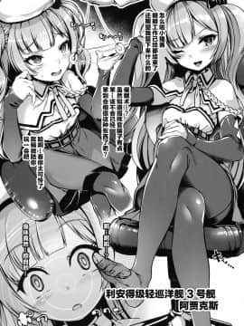 (COMIC1☆14) [針金紳士同盟 (針金紳士)] どうやらわからせが必要なようだな! (アズールレーン) [绅士仓库&Lolipoi联合汉化]_003