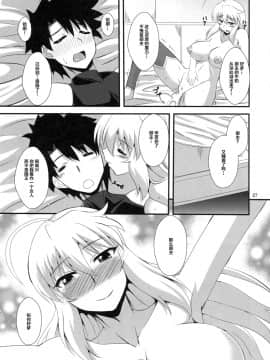 (COMIC1☆11) [Take Out (是露巣)] 王様のお仕事 (FateGrand Order)_25