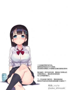 [飛鳥しのざき] 生意気痴女JKたちを危険日中出しアクメとアナル開発で調教する [中国翻訳]_36