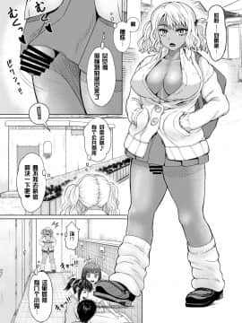 [玲瓏 (Nobuhiro)] ふたなりビッチギャルは好きですか? [不可视汉化]_04