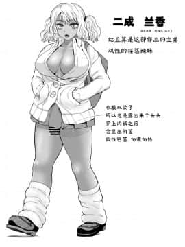 [玲瓏 (Nobuhiro)] ふたなりビッチギャルは好きですか? [不可视汉化]_22