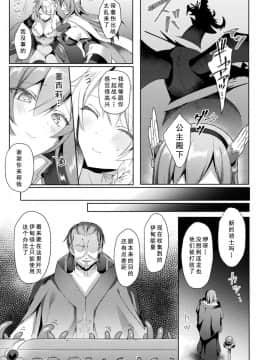 [恋河ミノル] エデンズリッター 淫悦の聖魔騎士ルシフェル編 THE COMIC 第4話 (くっ殺ヒロインズVol.3) [如月響子汉化组] [DL版]_27