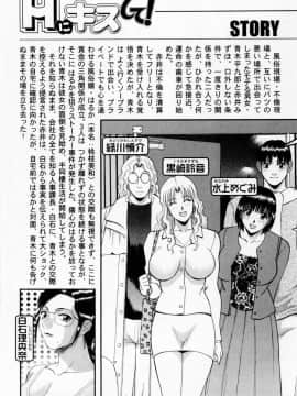 [かわもりみさき] Hにキスして！ Vol. 5_003