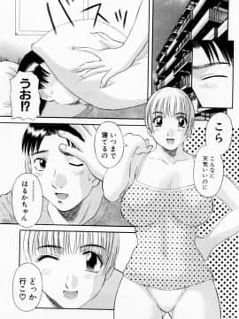 [かわもりみさき] Hにキスして！ Vol. 5_133