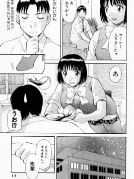 [かわもりみさき] Hにキスして！ Vol. 6_013