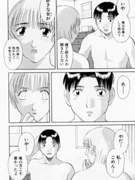 [かわもりみさき] Hにキスして！ Vol. 6_044